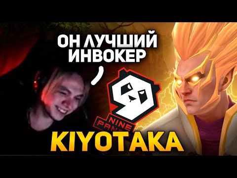 Видео: ИНБОССИК В ШОКЕ ОТ ИГРЫ KIYOTAKA НА ФП ИНВОКЕРЕ! ОН ГЕНИЙ! 🔥TI 2023 🔥INBOSSIK DOTA STREAM🔥