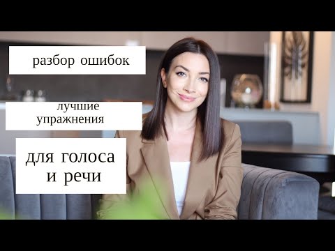 Видео: РАЗБОР ГОЛОСА И РЕЧИ ПОДПИСЧИКОВ.