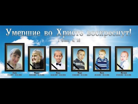 Видео: Погребение Чеховской Анны и деток 06.12.2016. (Погибли при пожаре)
