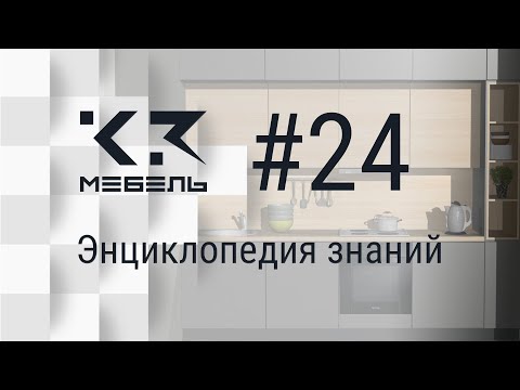 Видео: К3-Мебель. Правила расстановки крепежа. Часть 1.