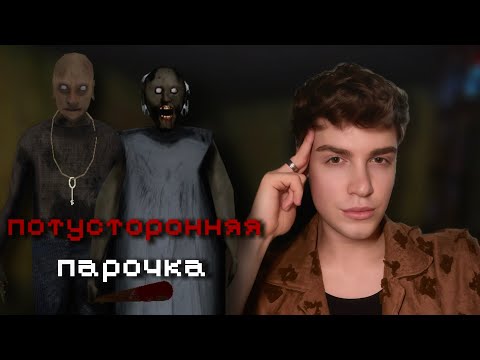 Видео: ПОЕХАЛ НА ДАЧУ К БАБУШКЕ И ДЕДУШКЕ | Granny Chapter Two