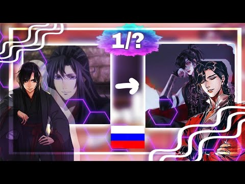 Видео: ⌞ 1/? Реакция МДК на Вэй Усяня как Хуа Чэн 🇷🇺 | 1/? Mdzs reaction to Wei Wuxian as Hua Cheng 🇷🇺 ⌝