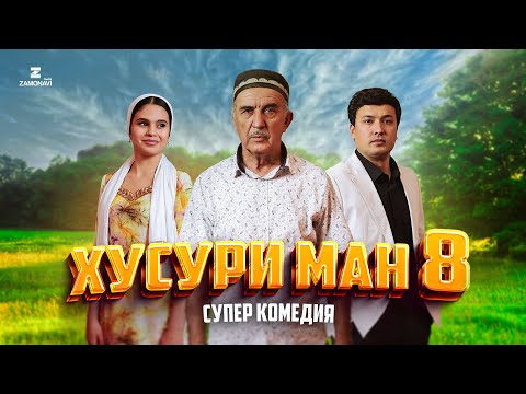 Видео: “Хусури Ман 8” - качество оригинал 4К. Официально!