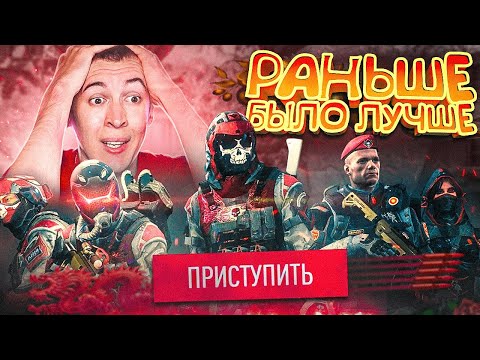 Видео: РАНЬШЕ БЫЛО ЛУЧШЕ! - 2018 vs 2022 WARFACE