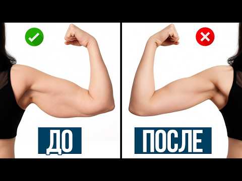 Видео: Подтянутые руки за 5 минут в день - это РЕАЛЬНО! /Как БЫСТРО подтянуть обвисшую кожу самостоятельно?