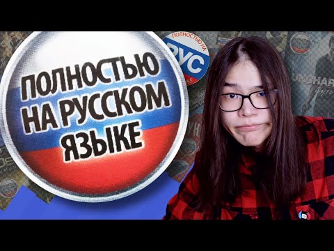 Видео: Полностью на русском языке || Игиро