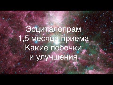 Видео: ЛЕЧУ ДЕПРЕССИЮ // ТРЕВОГА // ОКР// АНТИДЕПРЕССАНТЫ // ЭСЦИТАЛОПРАМ (МОЙ ОПЫТ #2024