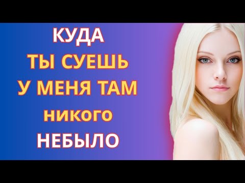 Видео: Зять с тещей, 10 лет в тайне любили друг друга. Истории из жизни.