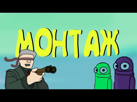 Видео: ДЕДУС ● МОНТАЖ