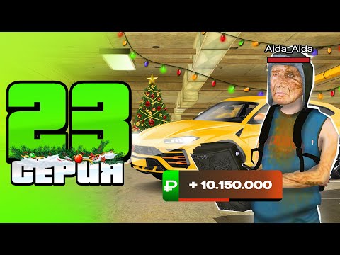 Видео: ПУТЬ ПЕРЕКУПА на БЛЕК РАША #23 ВПЕРВЫЕ КУПИЛ ЛАМБУ в crmp mobile