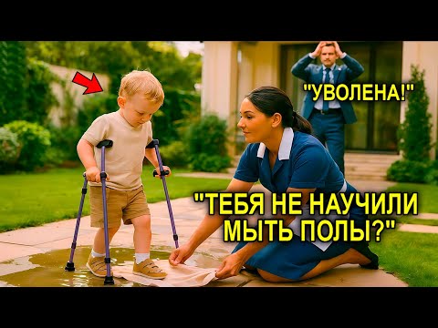Видео: Миллионер Вернулся Домой Раньше Обычного… И То, Что Он Увидел, Изменило Всё