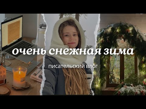 Видео: Рождество в Выборге и сила маленьких шагов | писательский влог.