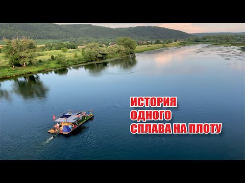 Видео: Сплав по реке Уфа на плоту VIP Красноуфимск, Сарана, Марийские ключики Усть-маш Маршрут для сплава