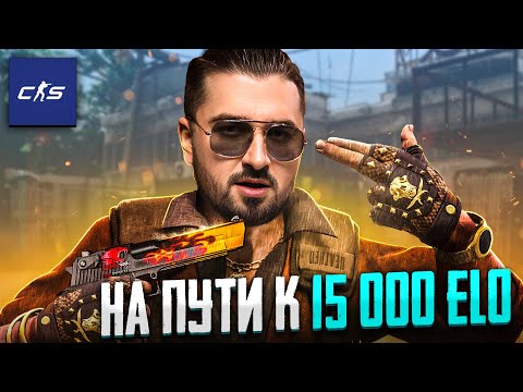 Видео: ОТКАТИЛИ 1800 ЭЛО ЗА ИГРУ С ЧИТЕРОМ В КС 2