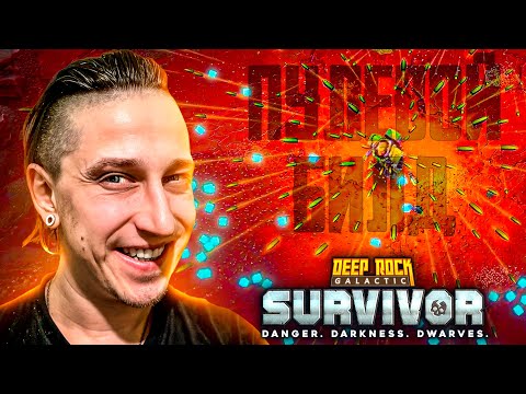 Видео: МОЯ САМАЯ КРУТАЯ ПУЛЕВАЯ СБОРКА В Deep Rock Galactic: Survivor