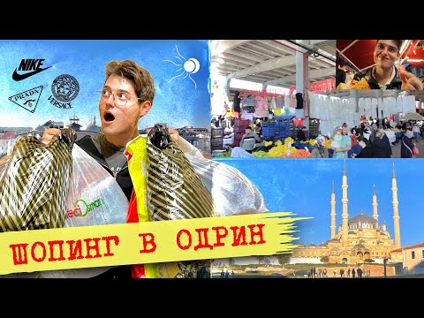 Видео: Уикенд в Турция + Какво Си Купих (Vlog)