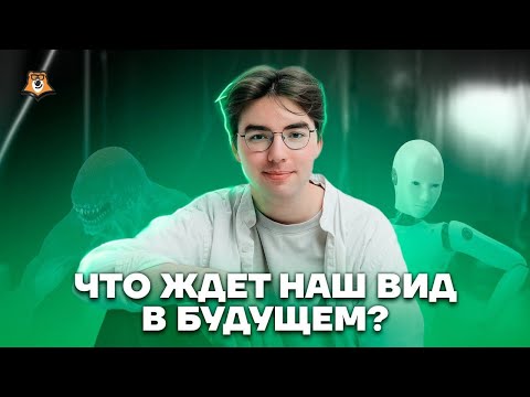 Видео: Антропогенез | Биология ОГЭ 2023 | Умскул