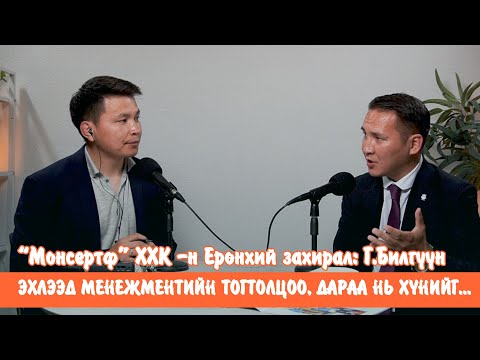 Видео: ОУ-н менежментийн стандарт нэвтрүүлэхэд анхаарах асуудлууд LeanBarilga S2E8