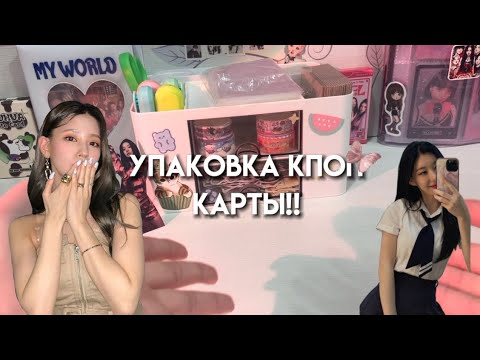 Видео: комфортная упаковка карт🎀