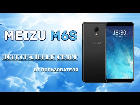 Видео: Meizu M6s: доскональный обзор спустя 2 недели использования