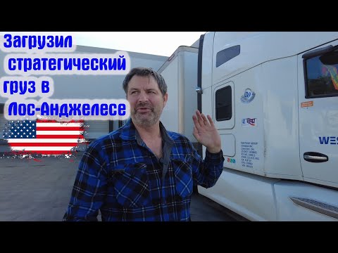 Видео: Из Лос-Анджелеса в Торонто! 4500 км в одну сторону. Легко ли это?