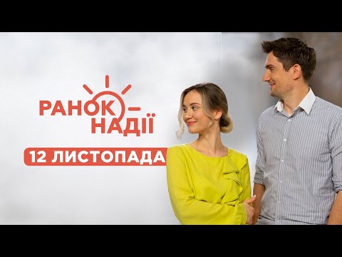 Видео: Як музика допомагає людям під час війни? Лікування стовбуровими клітинами | Ранок надії