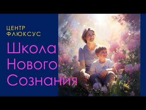 Видео: Открытие школы