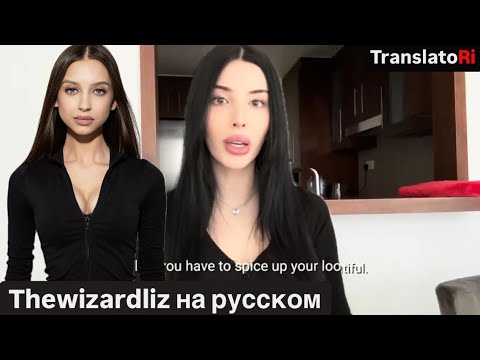 Видео: Как стать более красивой THEWIZARDLIZ на русском How to become more beautiful