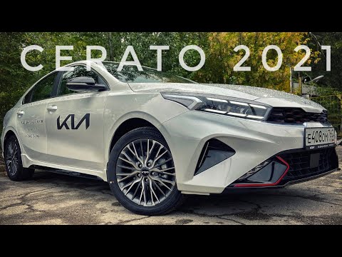 Видео: Обновлённый KIA Cerato 2021 с другим логотипом.Octavia не нужна? Тест и Обзор