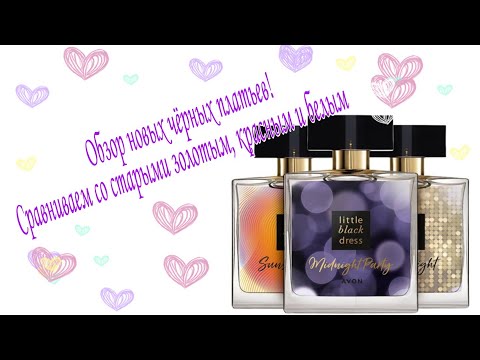 Видео: 🧡Обзор новых лимитных чёрных платьев Avon/эйвон😉 Параллельный затест со старыми gold/red/white💗