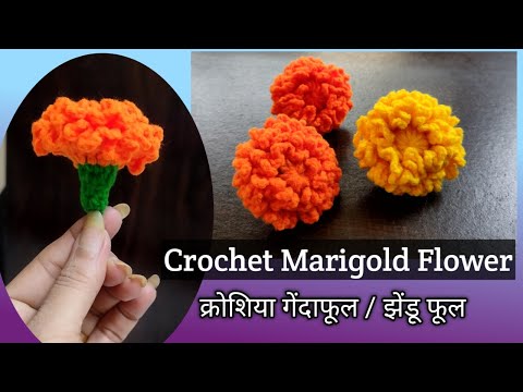 Видео: Вязаный крючком цветок бархатцев #crochetflower