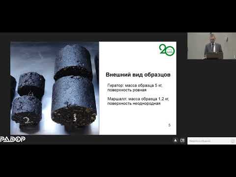 Видео: Вопросы качества уплотнения асфальтобетонных смесей в современной лаборатории