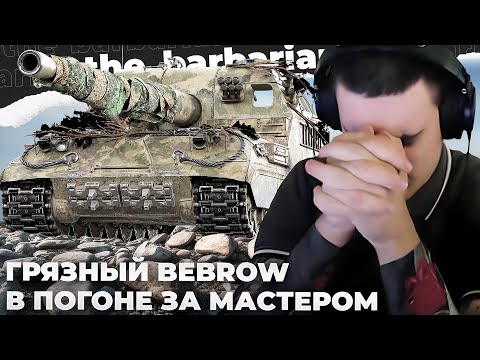 Видео: ОБ. 261 | МАСТЕР НА АРТЕ ЗА НЕВЫПОЛНЕННЫЙ ЧЕЛЛЕНДЖ. ПОПЫТКА 100% НА АРТОКОНЕ. НЕМНОГО НАДРИСКА