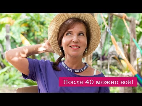 Видео: Правила и ошибки ухода за кожей в 40 и 50+ лет