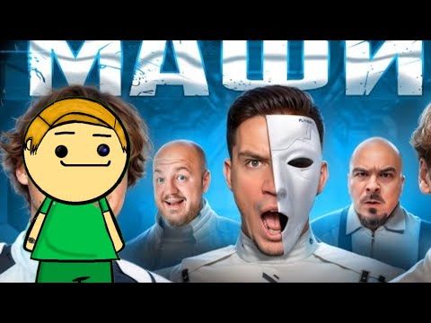 Видео: ДИМА МАСЛИНИКОВ МАФИЯ| 1 Часть