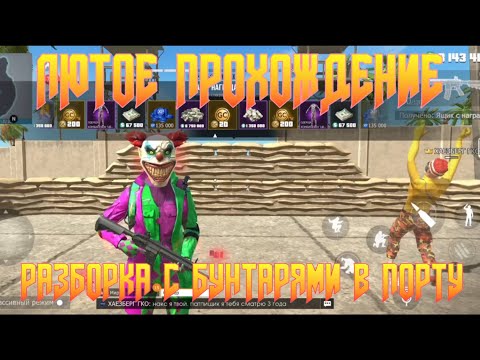 Видео: БЕЗУМНОЕ ПРОХОЖДЕНИЕ РАЗБОРКА С БУНТАРЯМИ В ПОРТУ! GRAND CRIMINAL ONLINE (GCO)!
