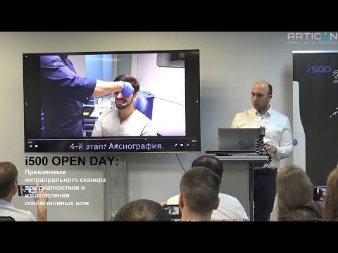 Видео: i500 OPEN DAY - Доклад Евгения Рощина: Prosystom и i500 - окклюзионные шины