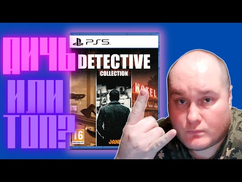 Видео: Мнение / Отзыв об Играх: Detective: The Collection на PS5