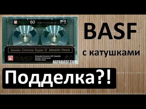 Видео: Афера века?! BASF c катушками.! Надо проверить! #audiocassette #basf