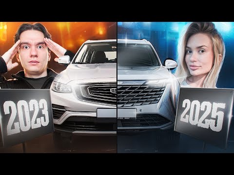 Видео: НОВЫЙ ДЖИЛИ АТЛАС ПРОТИВ СТАРОГО - Какой лучше для такси? - Geely Atlas 2023 vs 2025