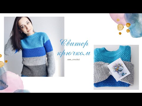 Видео: Свитер женский крючком. Мастер-класс. Crochet sweater. English subtitles. Вязание крючком