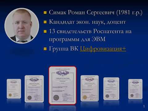 Видео: Презентация Симака Романа Сергеевича