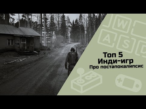 Видео: ТОП 5 инди игр про постапокалипсис / инди-игры / малоизвестные инди-игры