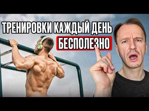 Видео: Что будет если тренироваться каждый день | Можно ли тренироваться каждый день