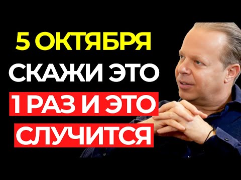 Видео: Повтори ЭТО 1 РАЗ СЕГОДНЯ, и ты увидишь, как ВСЁ ИЗМЕНИТСЯ в твоей ЖИЗНИ | Джо Диспенза