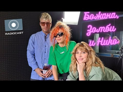 Видео: "Божана, Зомби и Нико"- #8 -  Детство мое