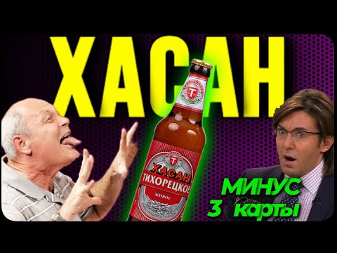 Видео: ХАСАН ТИХОРЕЦКИЙ (блокнул 3 карты мошенникам)