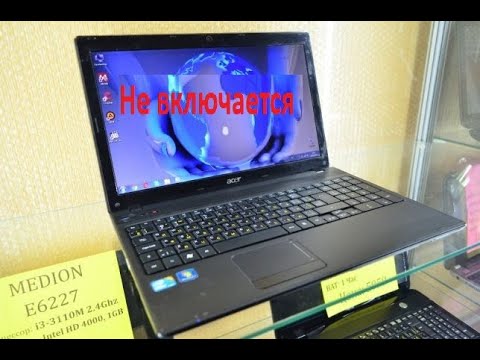 Видео: Ноутбук Acer 5742g не включается
