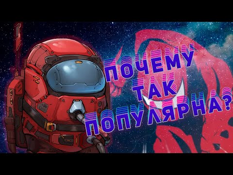 Видео: СЕКРЕТ УСПЕХА AMONG US