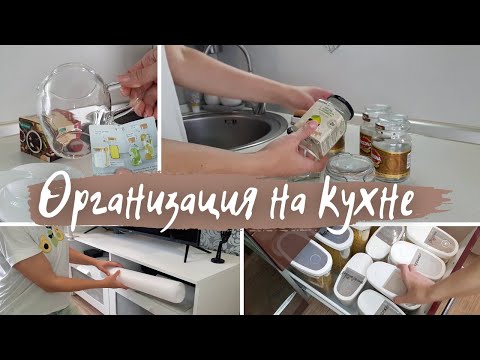 Видео: Старые банки для нового хранения/ Удачные покупки из магазина Fix prise/ Мотивация на уборку